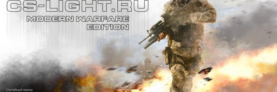 Скачать КС 1.6 Модерн Варфаер (Сборка CS 1.6 Modern Warfare) 2022 года